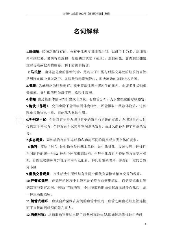 普通动物学